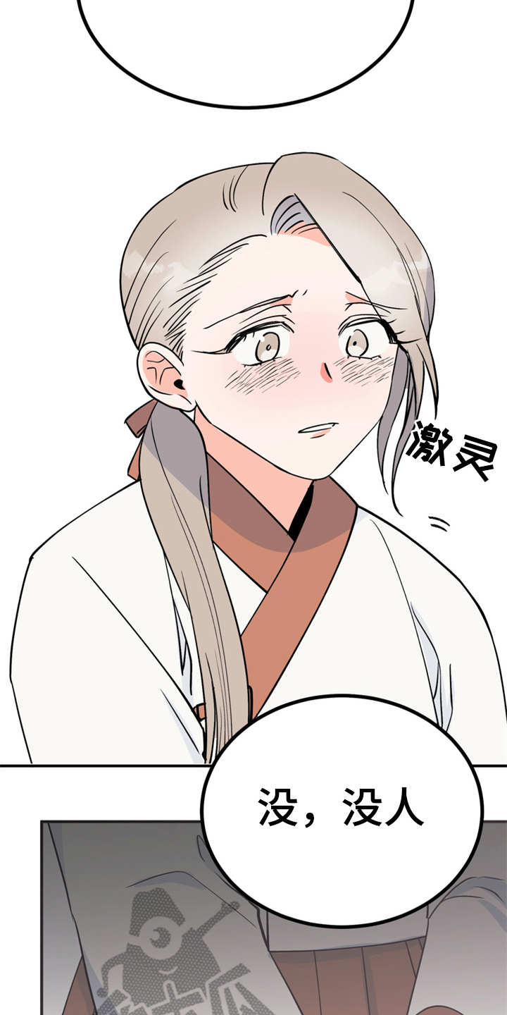 梅中香漫画,第12章：小点心2图