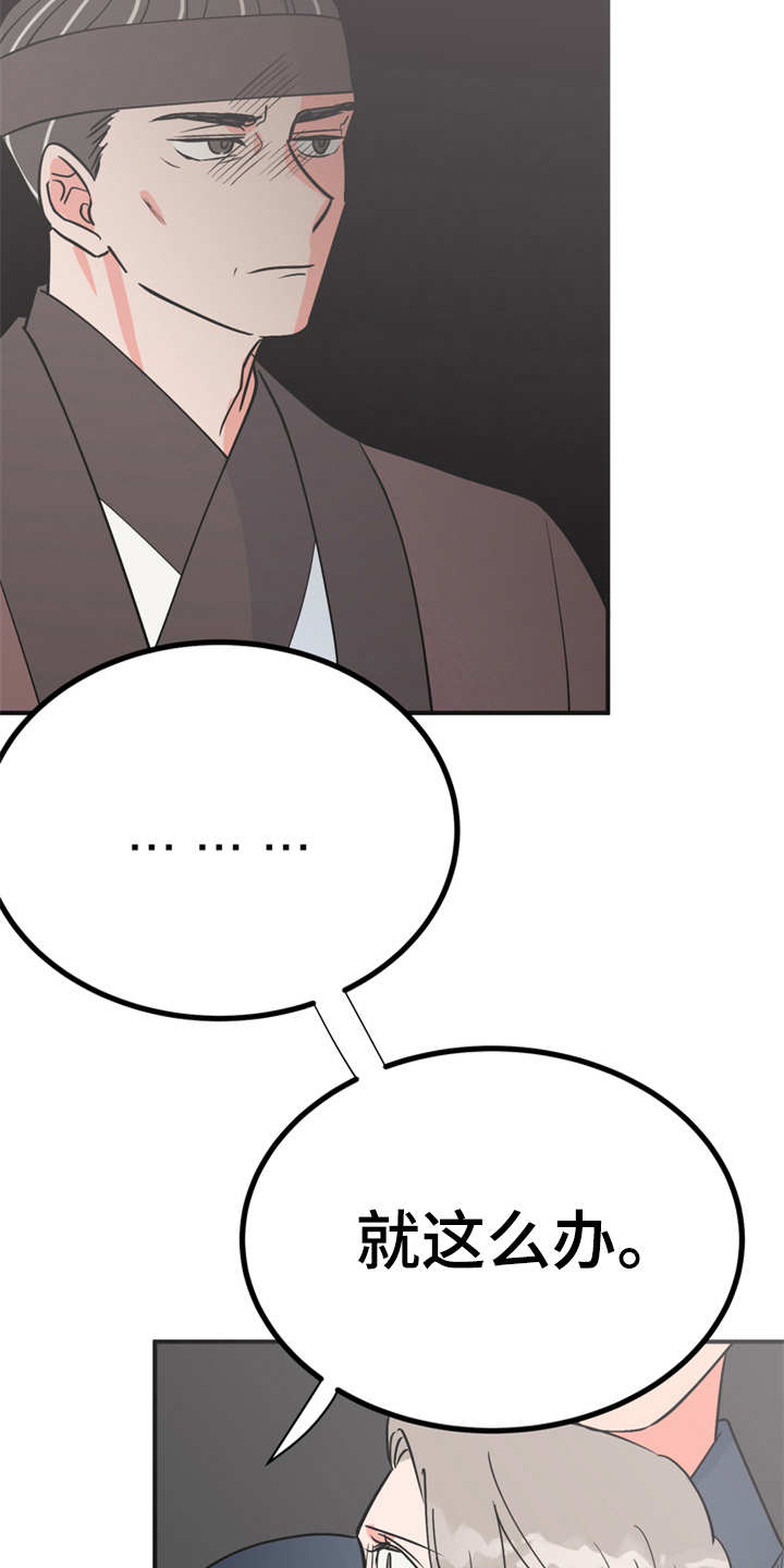 梅中香漫画,第16章：合口味3图