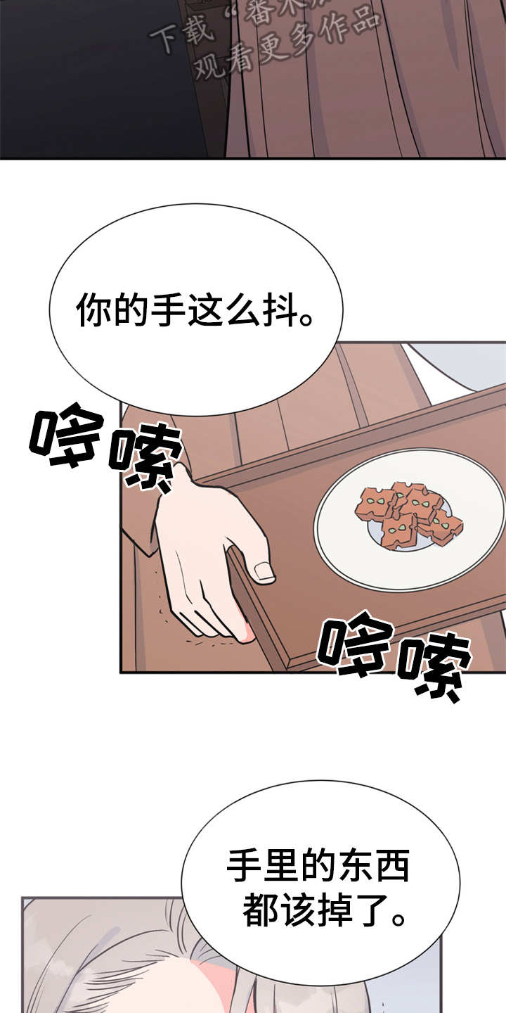 梅中香漫画,第8章：哆嗦1图