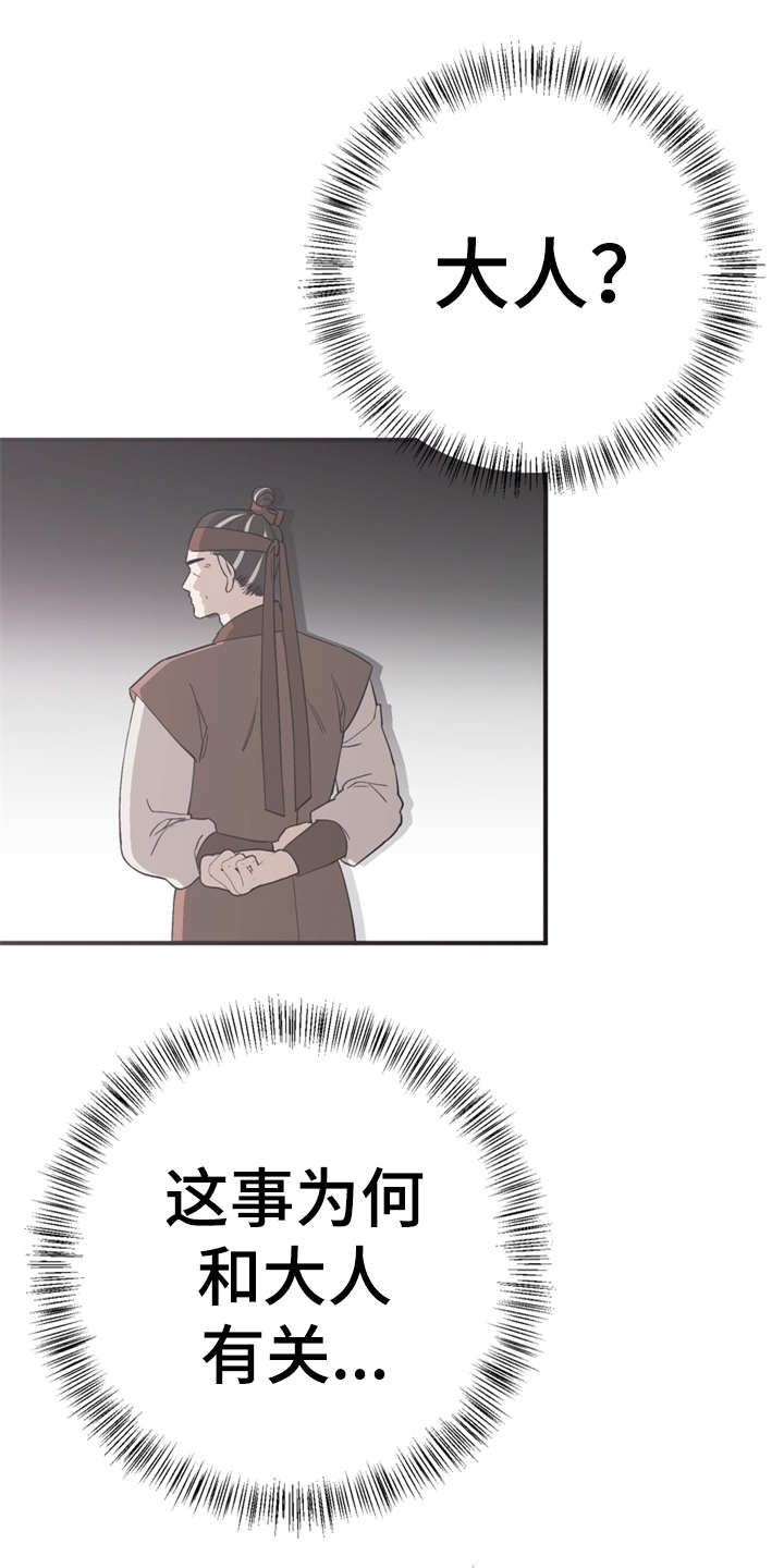 梅中香漫画,第12章：小点心1图