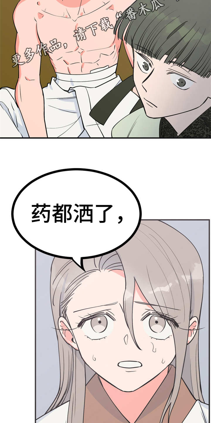 梅中香漫画,第7章：战战兢兢5图