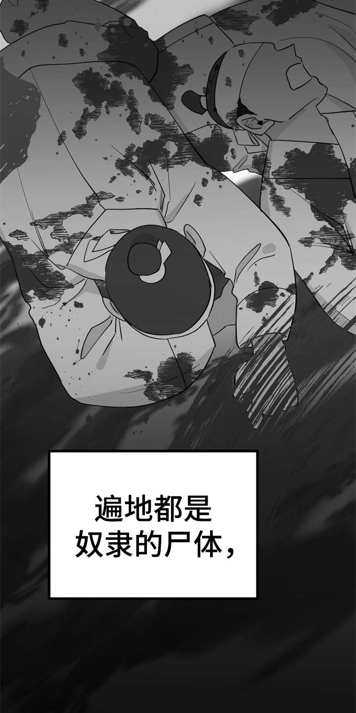 梅中香漫画,第10章：传闻5图