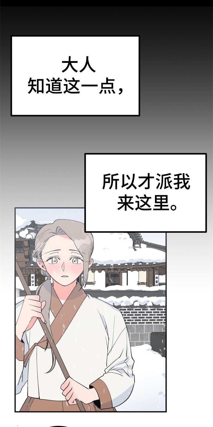 梅中香漫画,第10章：传闻3图