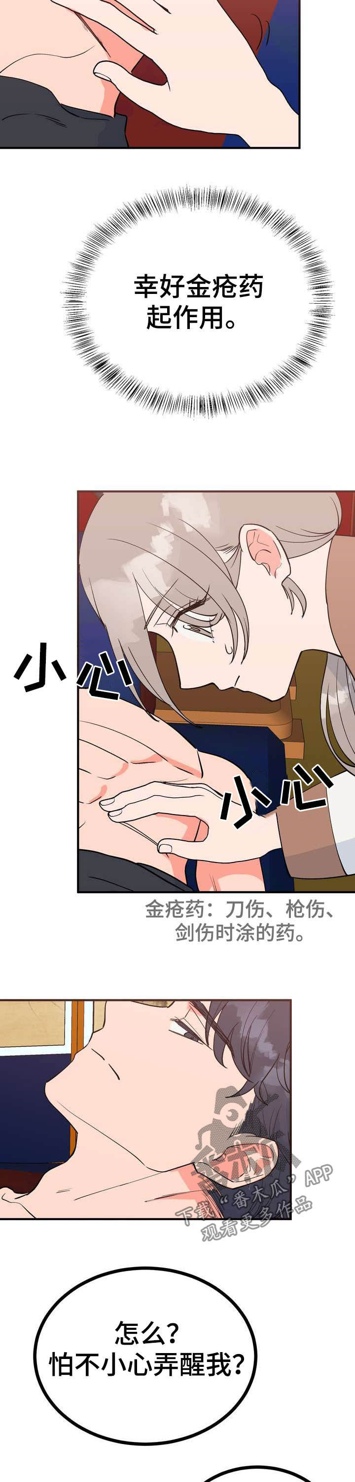 梅中香漫画,第25章：效果如何3图