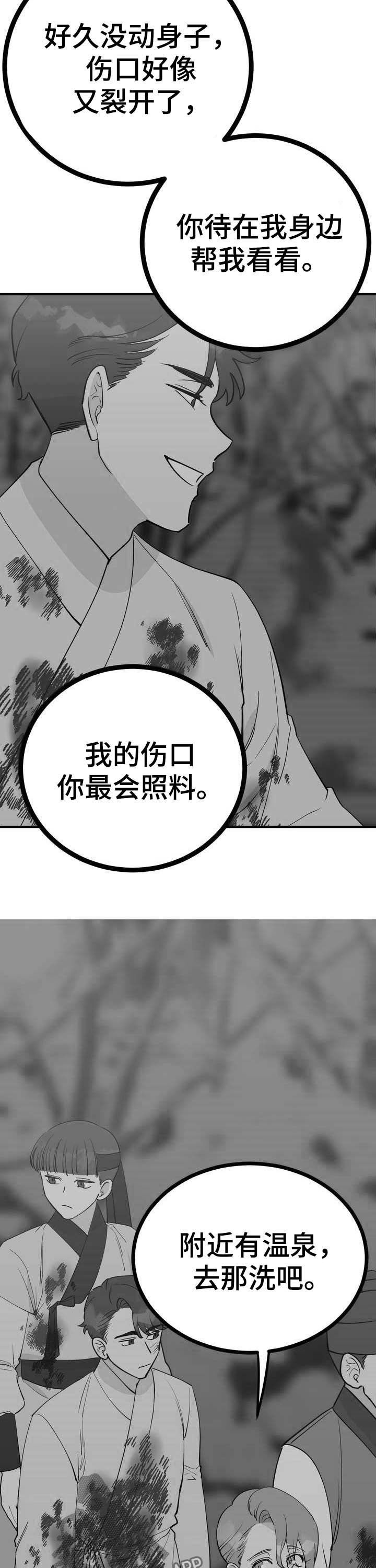 梅中香漫画,第27章：温泉2图