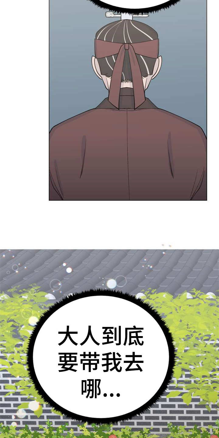 梅中香漫画,第3章：大人物2图