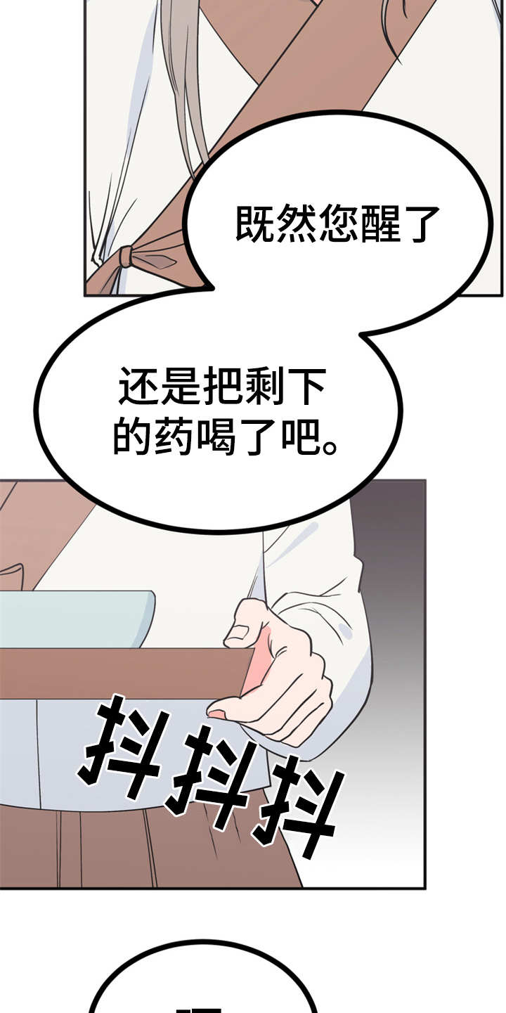 梅中香漫画,第7章：战战兢兢1图