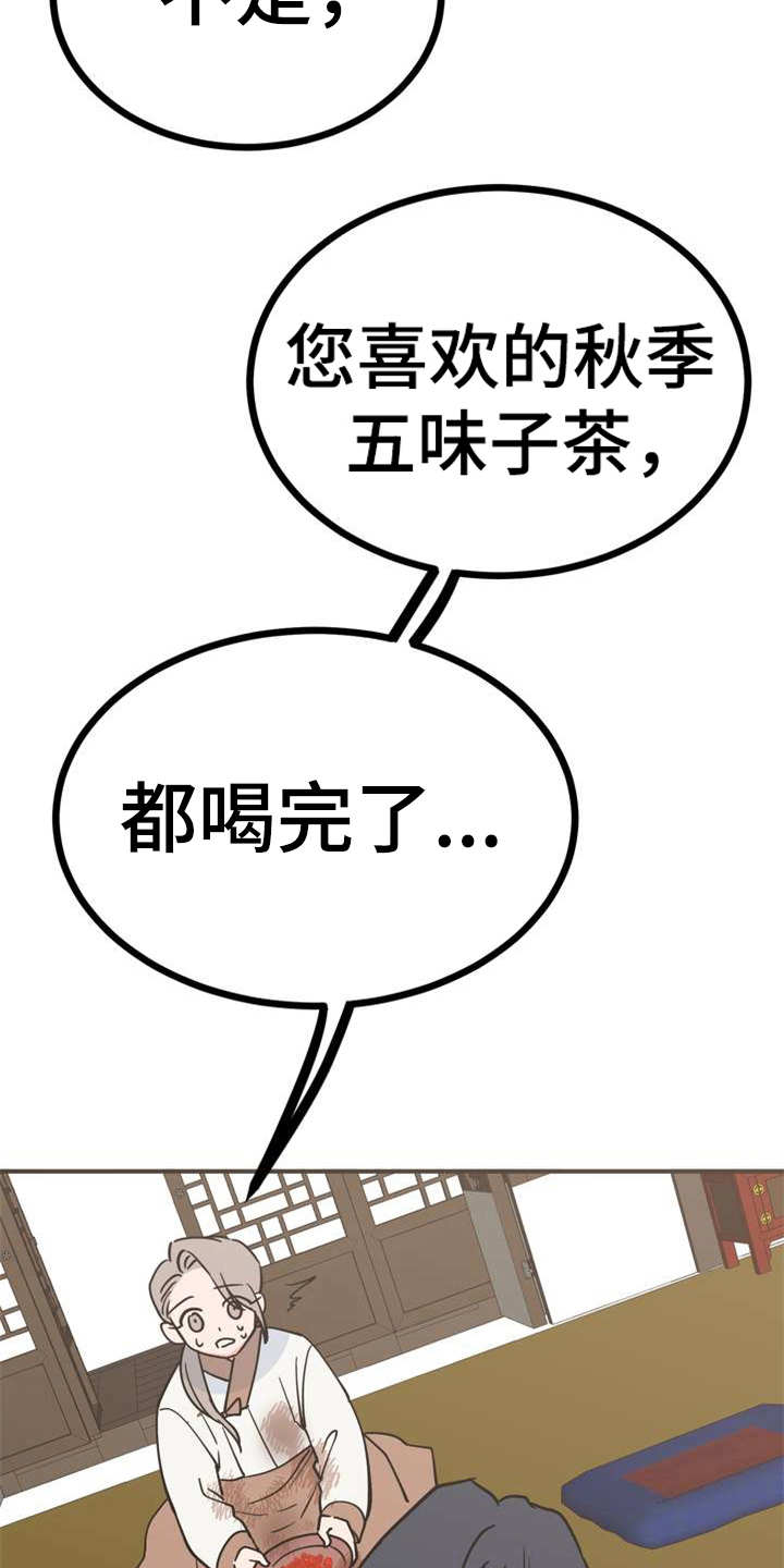 梅中亚简历漫画,第22章：急匆匆5图