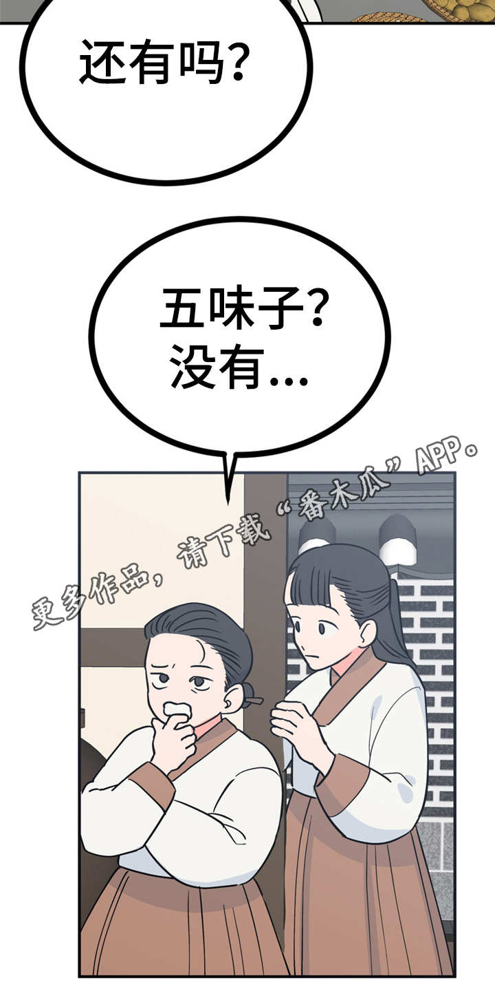 梅中香漫画,第19章：山莓3图
