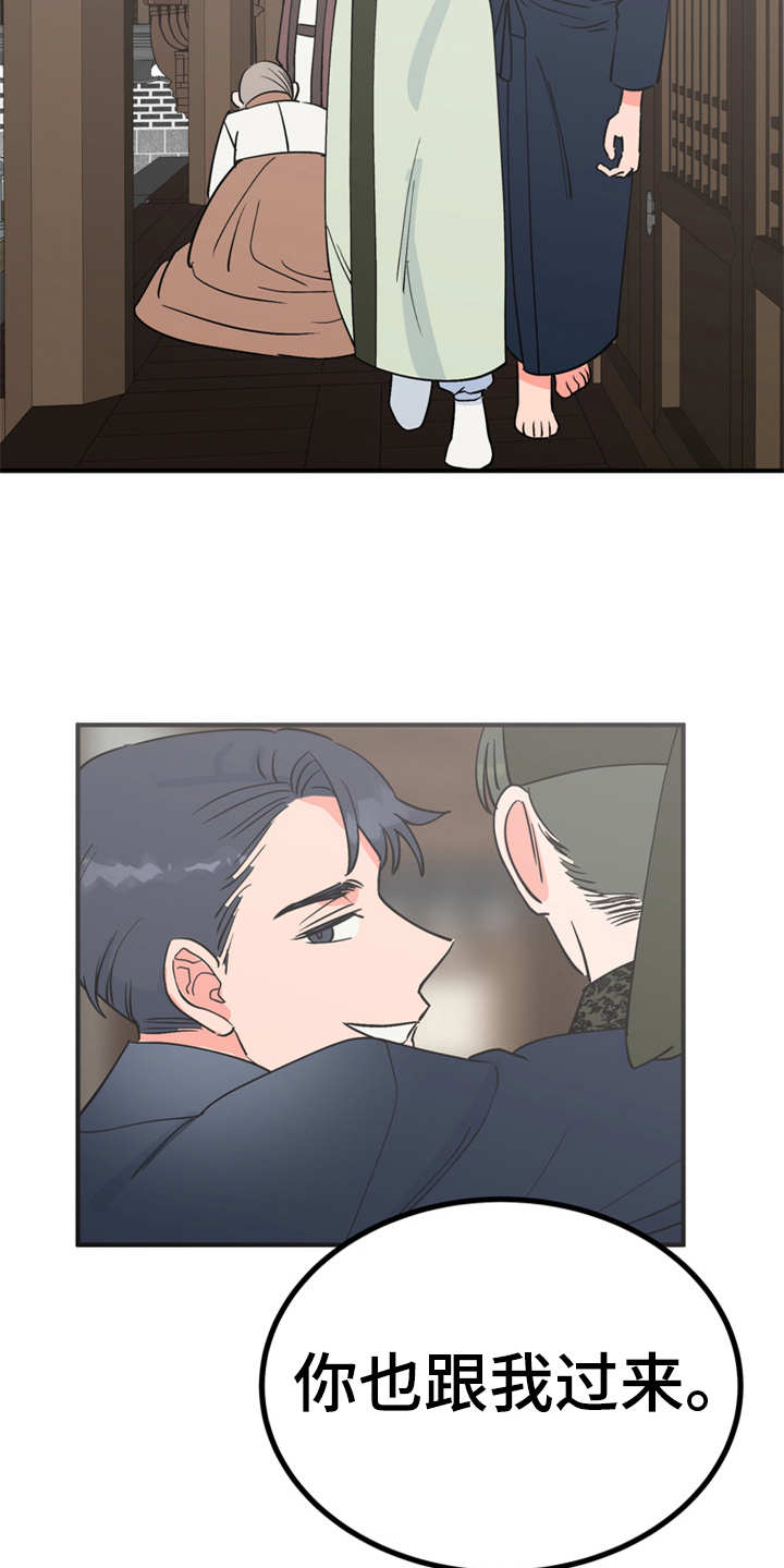 梅中香漫画,第17章：伤口裂开4图