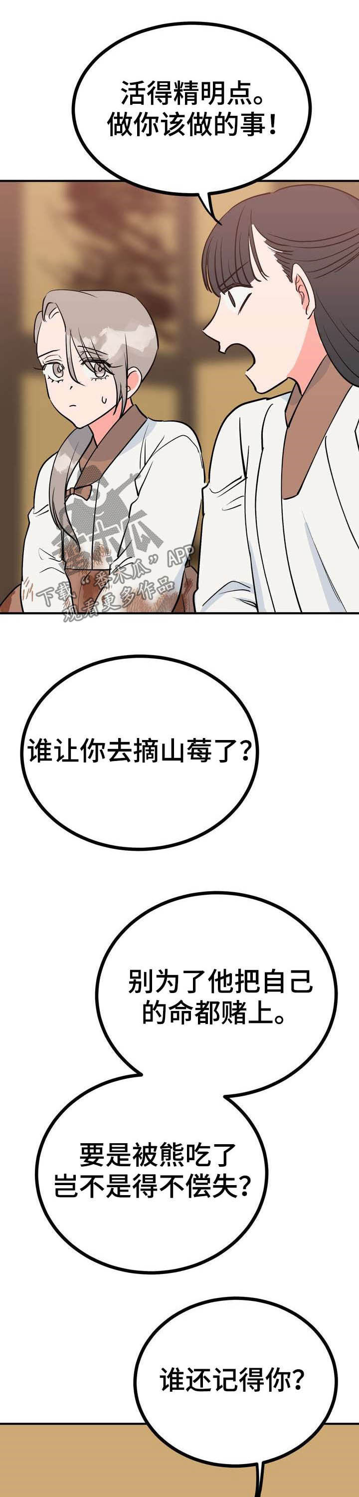 梅中香漫画,第25章：效果如何1图
