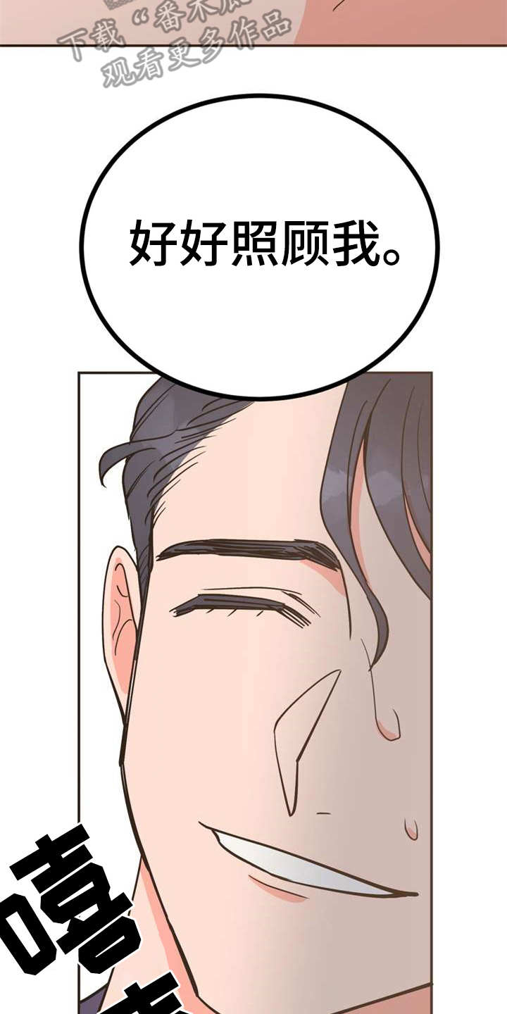 梅中香漫画,第5章：照顾2图