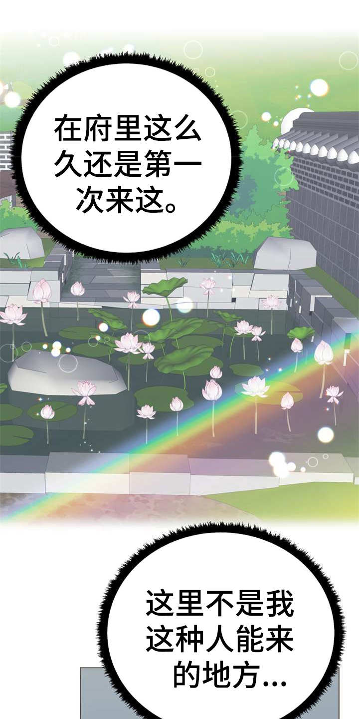 梅中香漫画,第3章：大人物1图