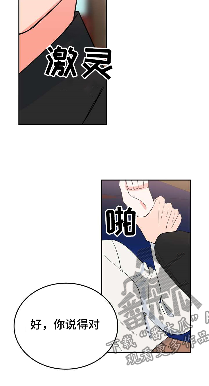 梅中香漫画,第31章：多呆一会5图