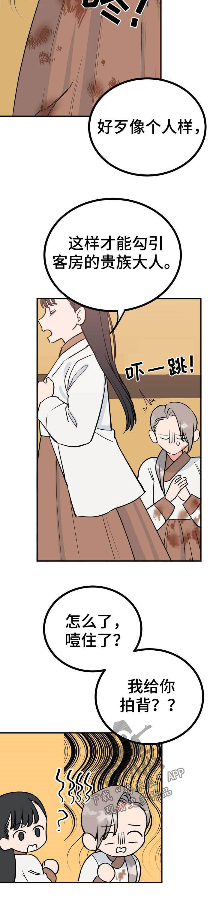 梅中香漫画,第24章：恩赐3图