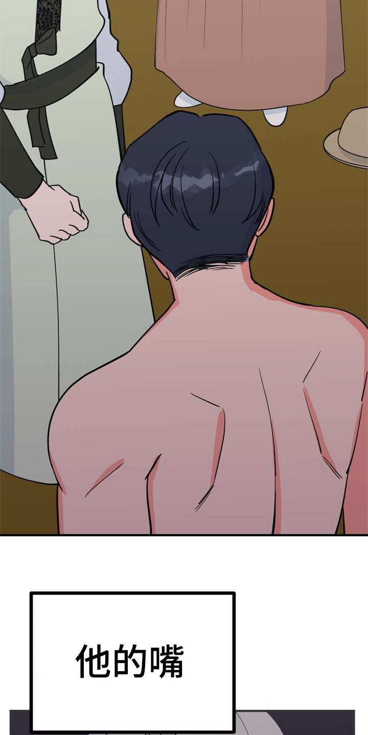 梅中香漫画,第6章：多管闲事3图