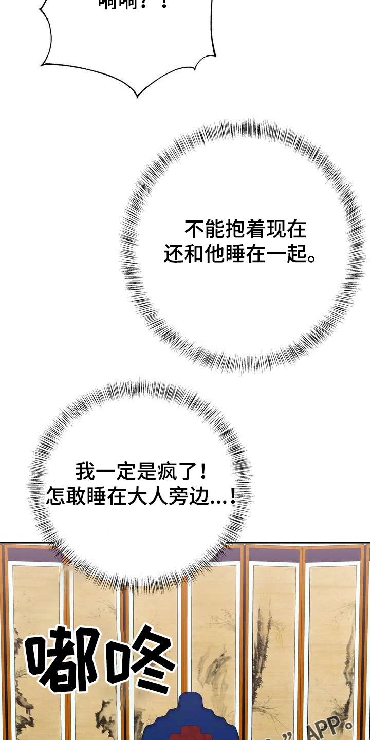 梅中香漫画,第30章：烧焦味2图