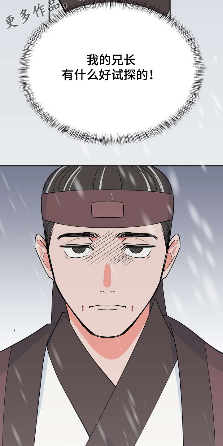 梅中香漫画,第30章：烧焦味3图