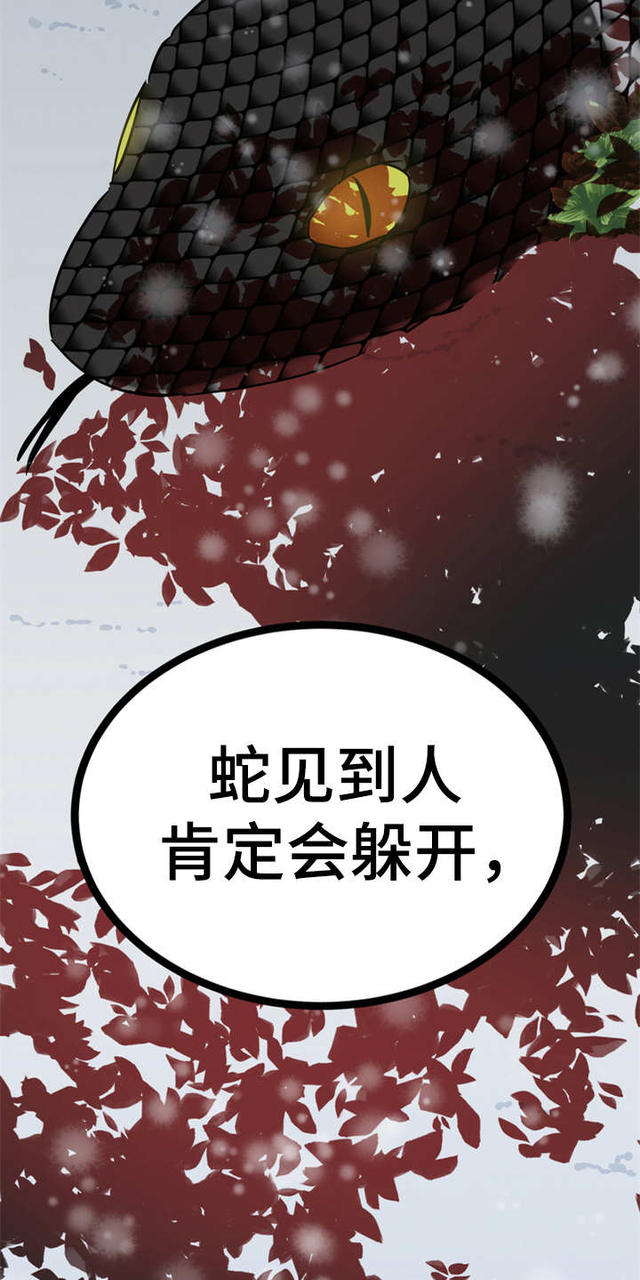 梅中香漫画,第19章：山莓5图