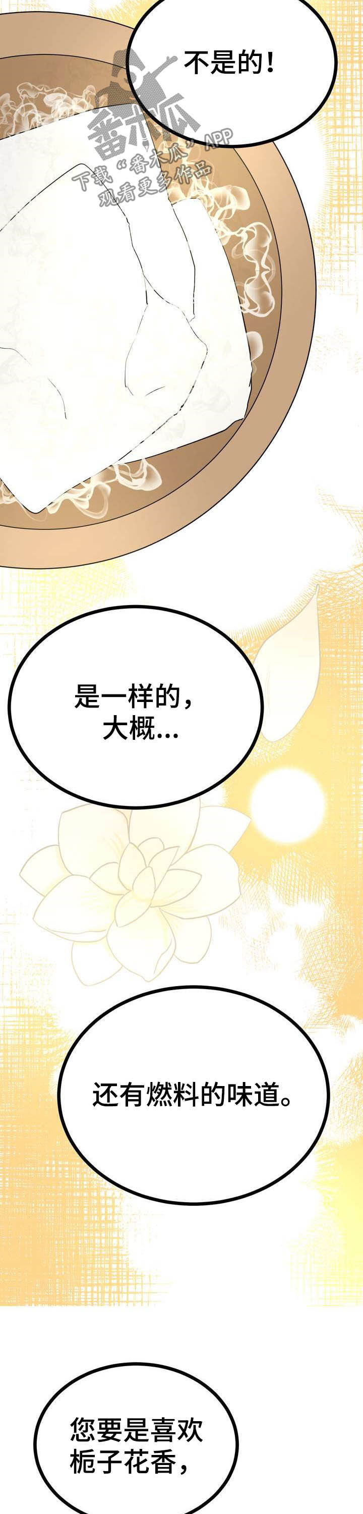 梅中香漫画,第24章：恩赐4图