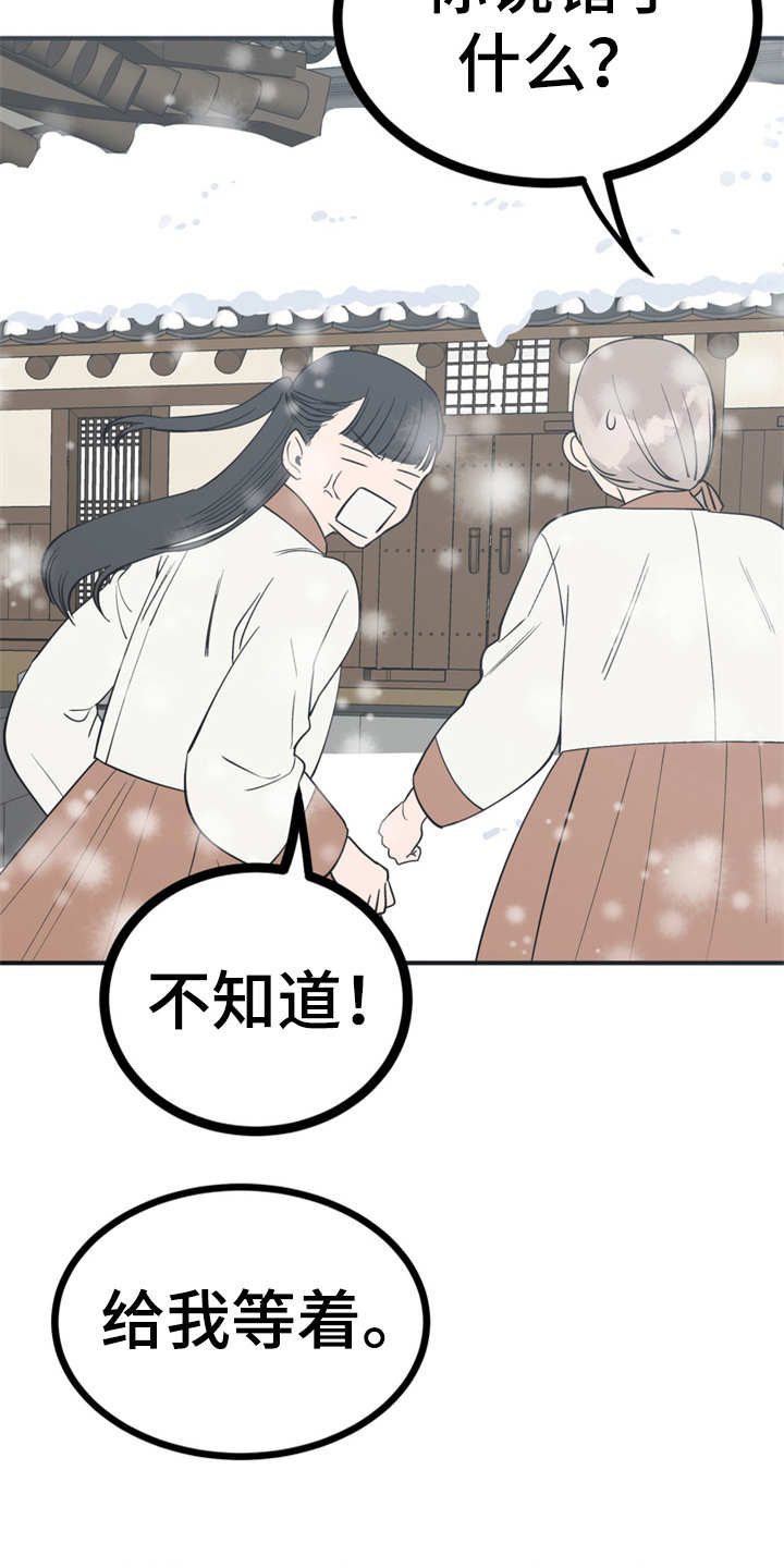 梅中香漫画,第20章：外出3图