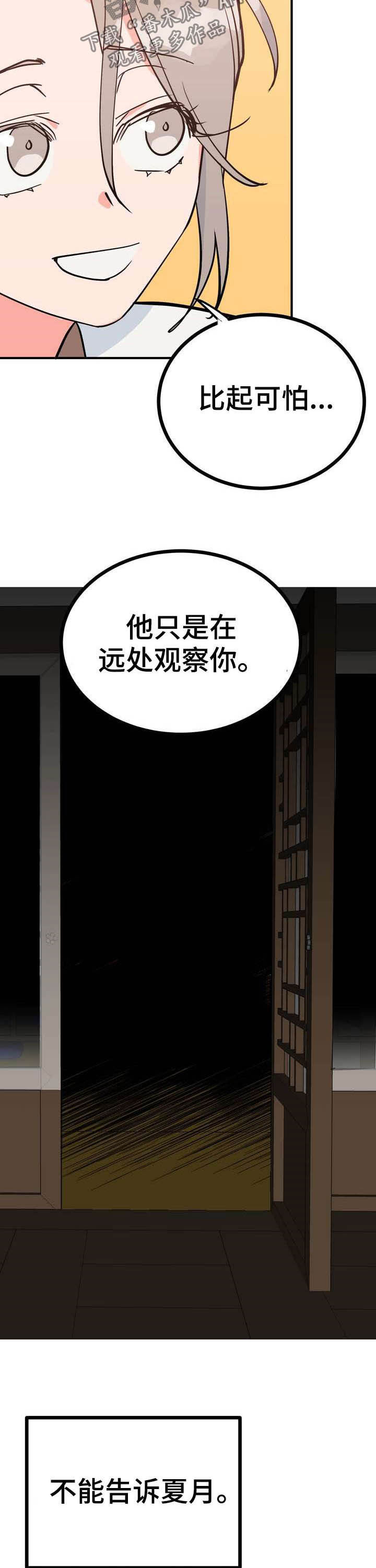 梅中香漫画,第25章：效果如何5图