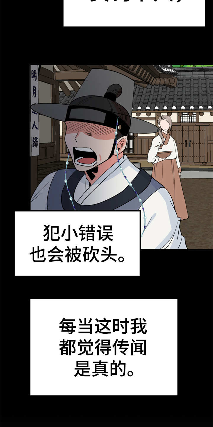 梅中香漫画,第10章：传闻5图