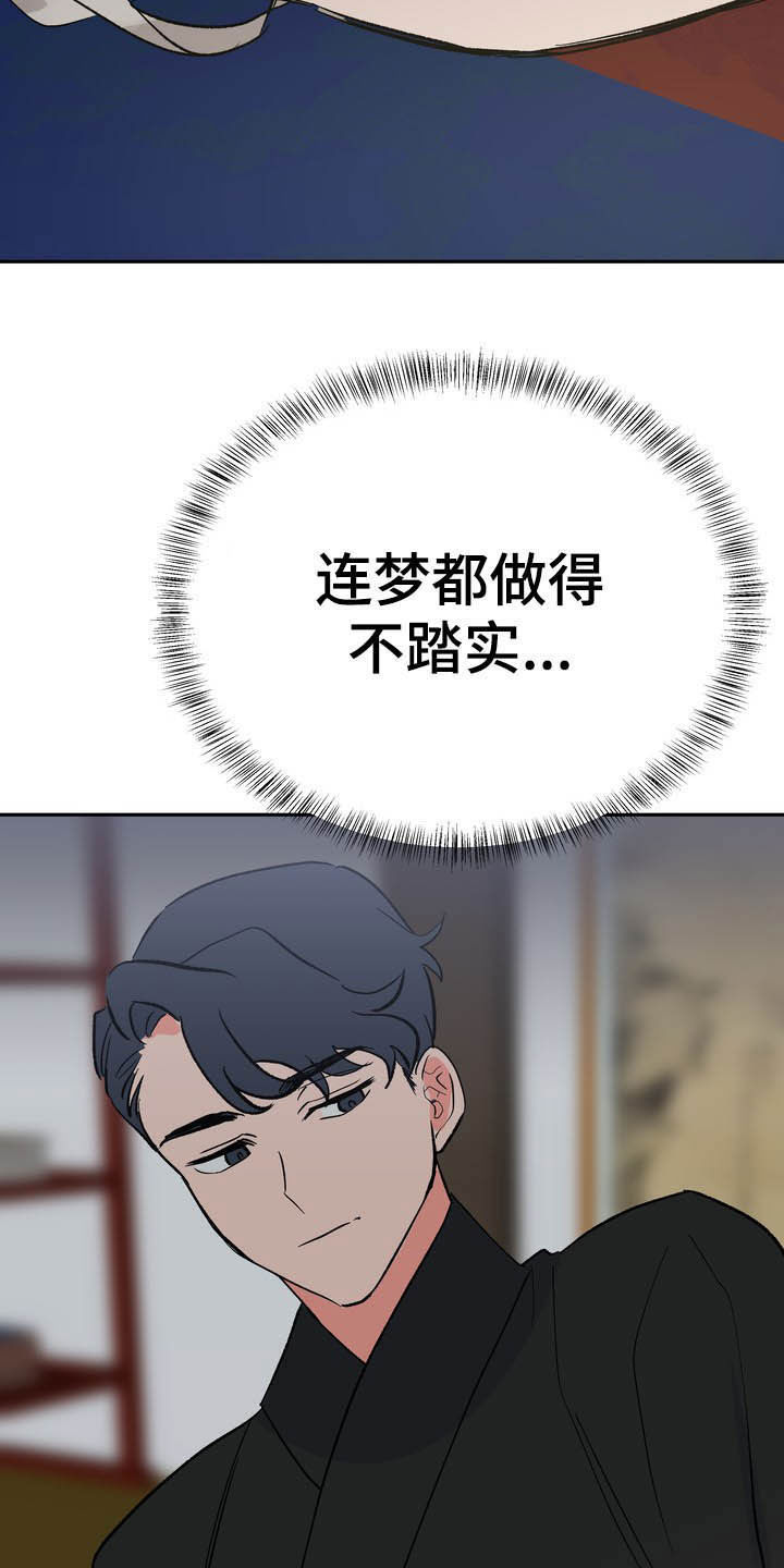 梅中香漫画,第29章：令我疯狂3图