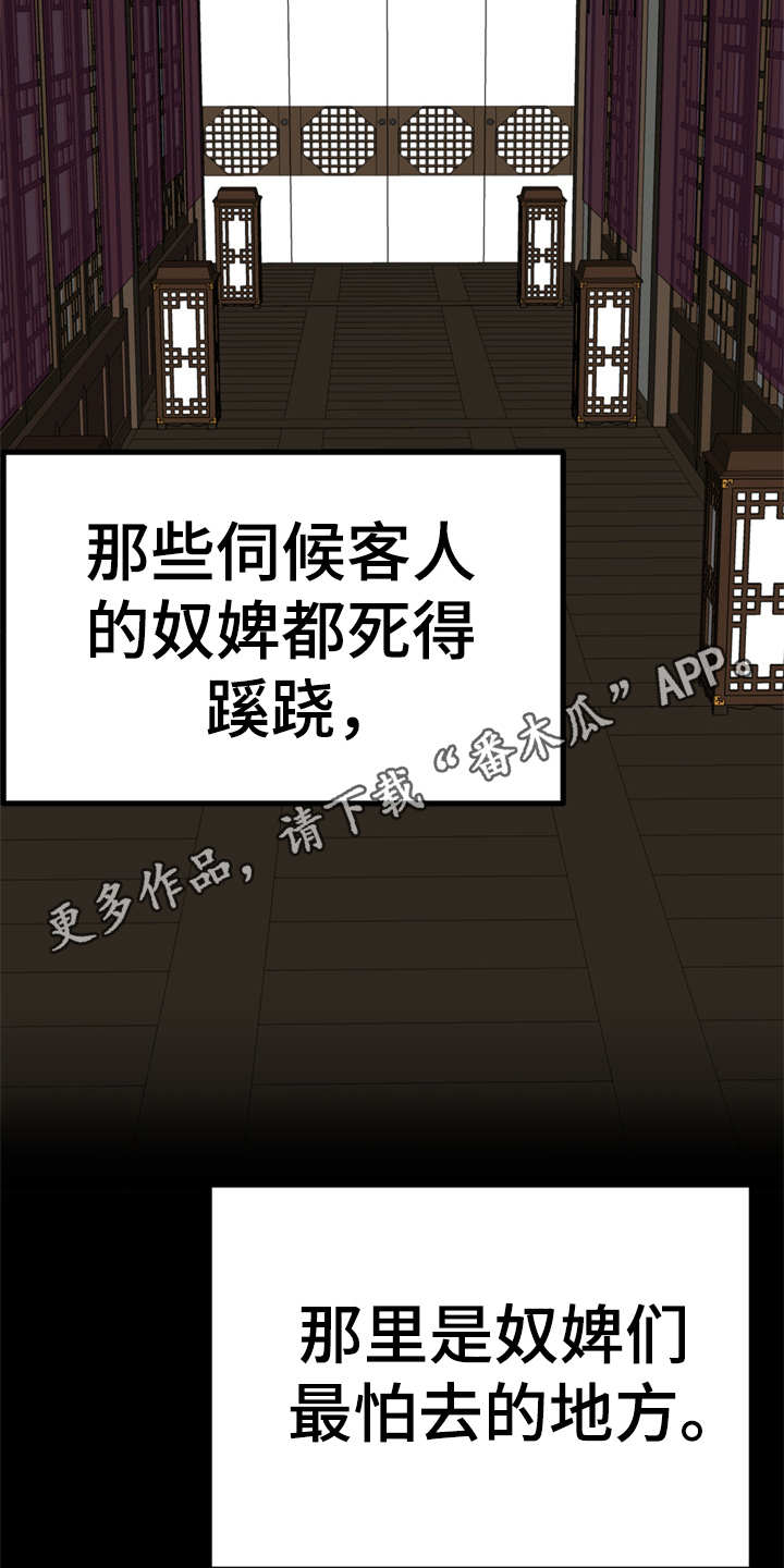 梅中香漫画,第10章：传闻2图