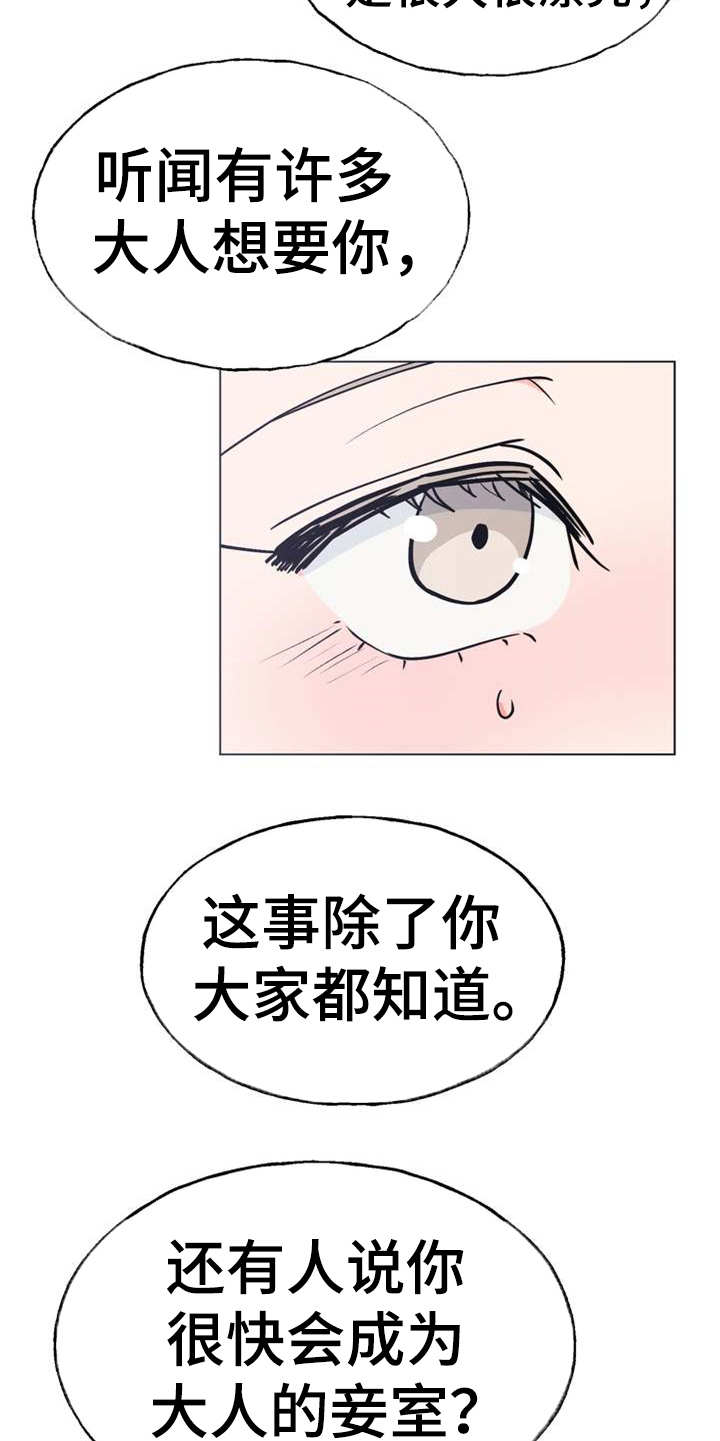 梅中香漫画,第1章：冰天雪地2图