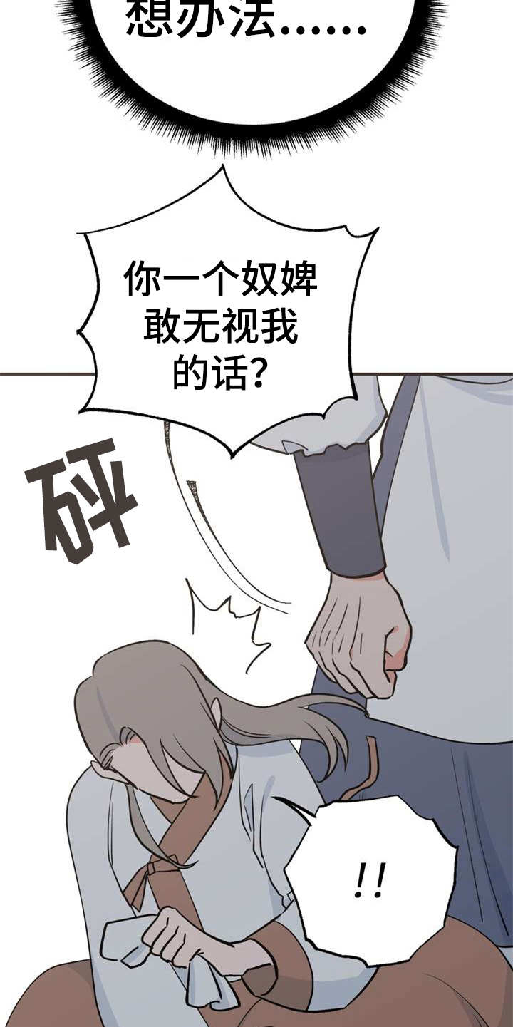 梅中香漫画,第5章：照顾2图