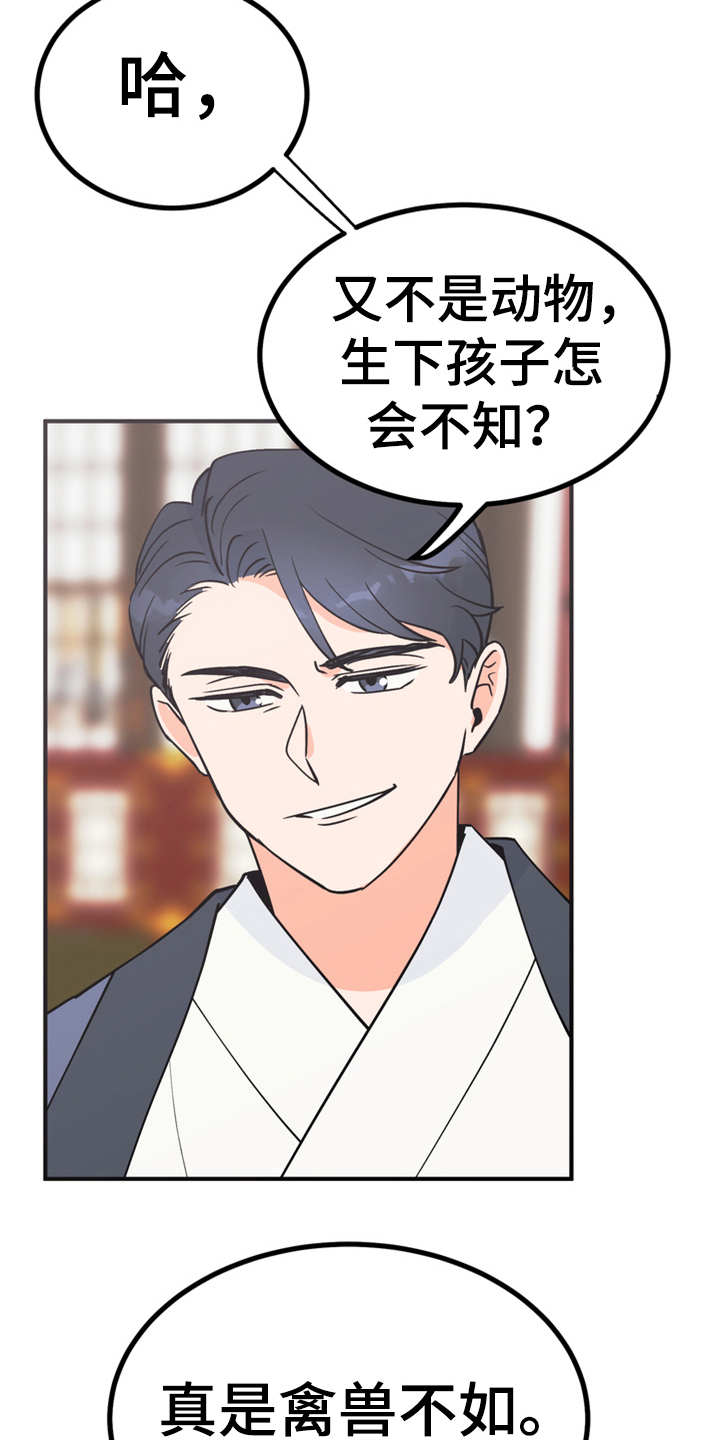 梅中香漫画,第12章：小点心1图