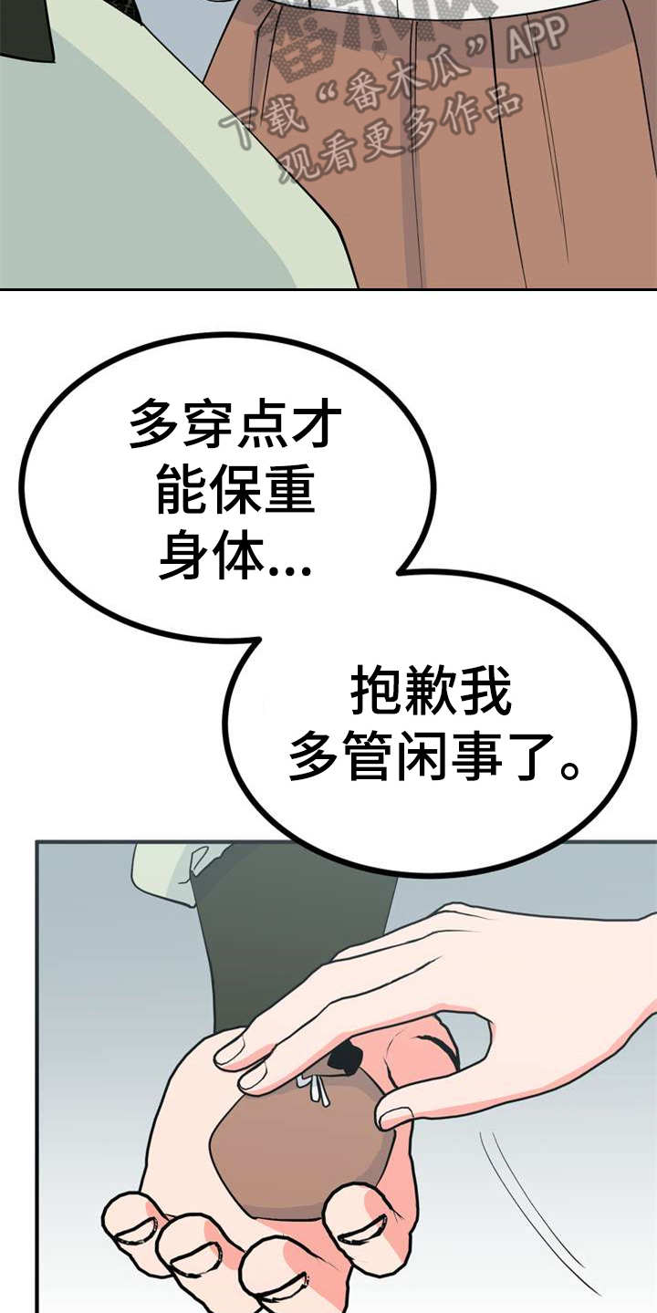 梅中香漫画,第6章：多管闲事1图