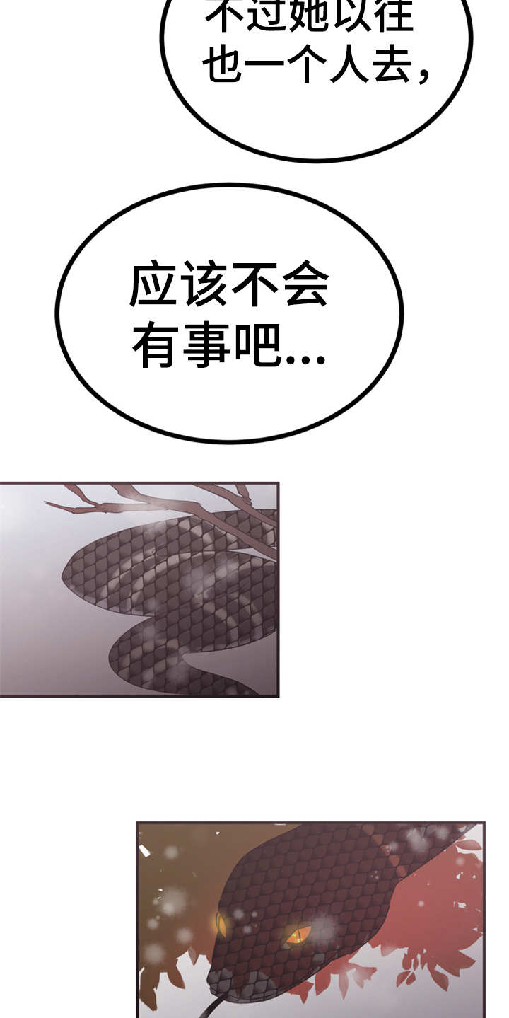 梅中香漫画,第20章：外出4图