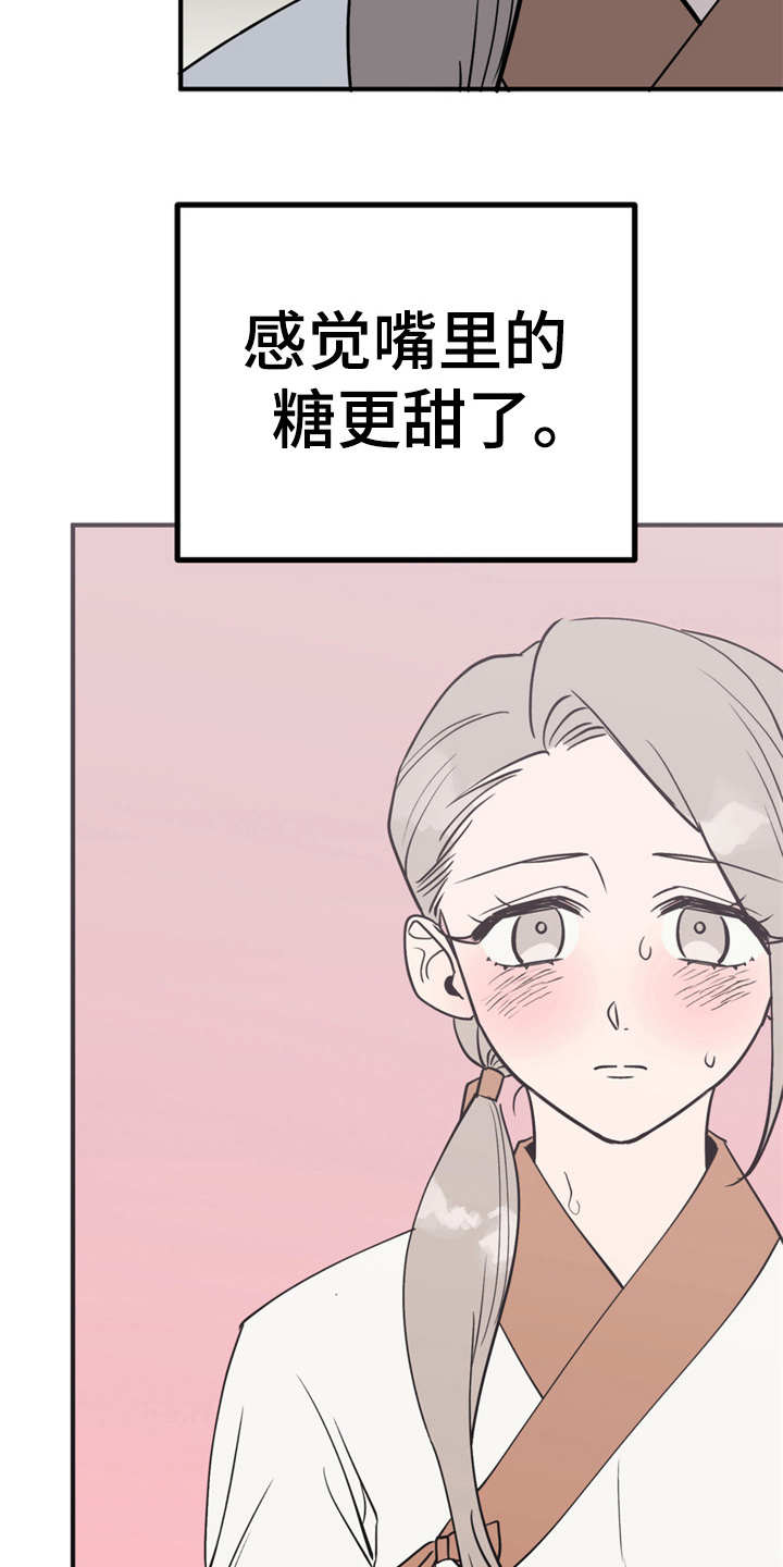 梅中香漫画,第13章：喂食3图
