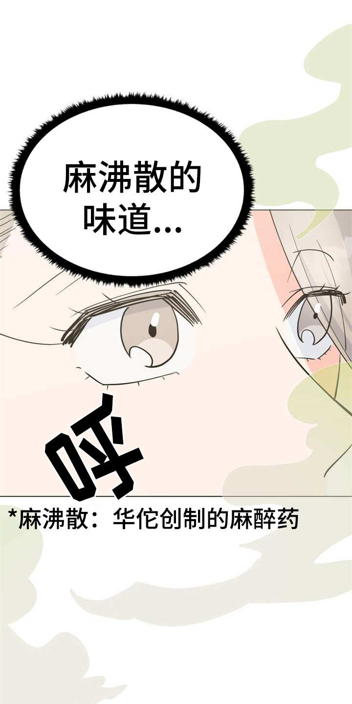 梅中香漫画,第3章：大人物5图