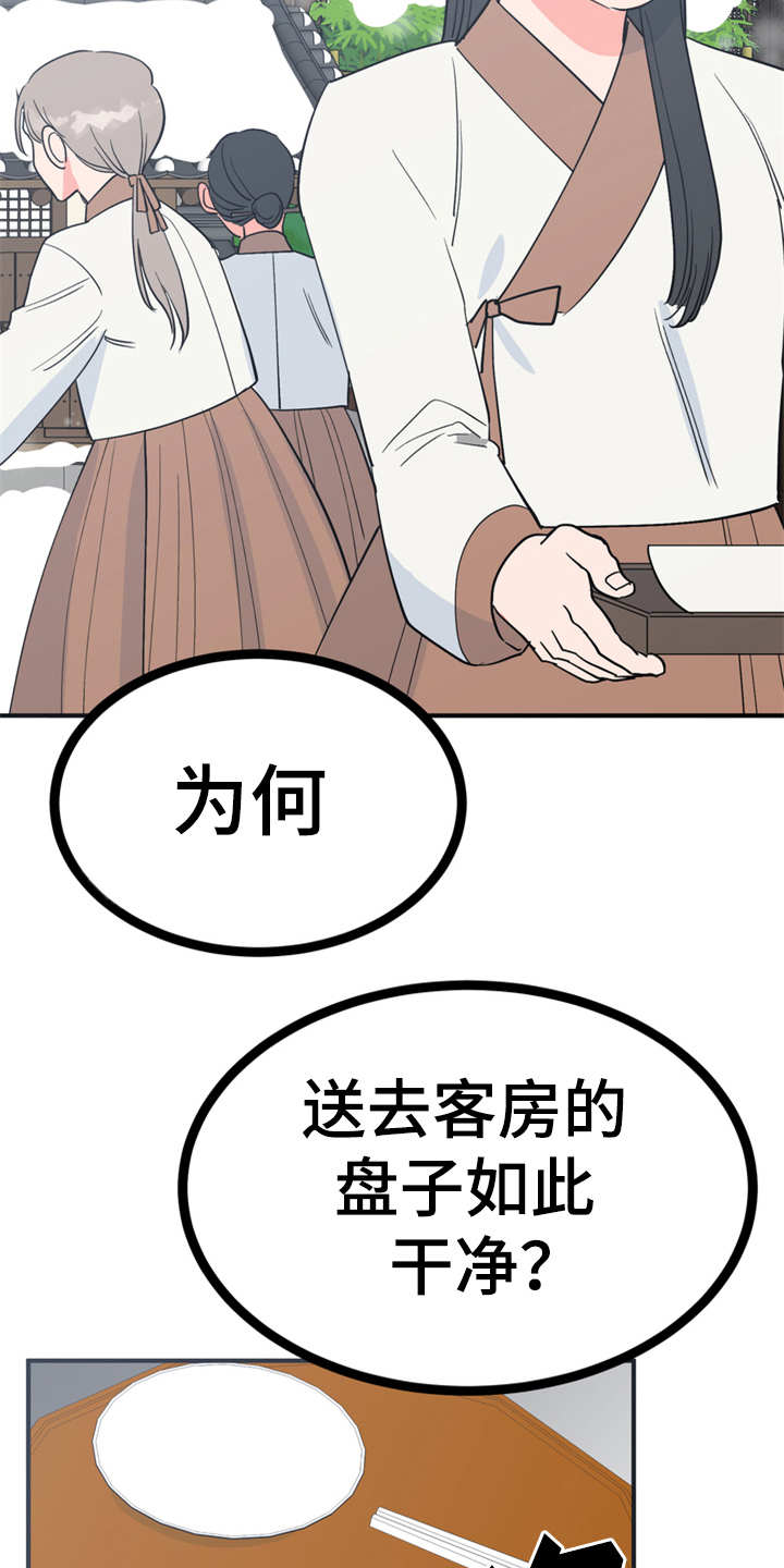 梅中香漫画,第19章：山莓3图