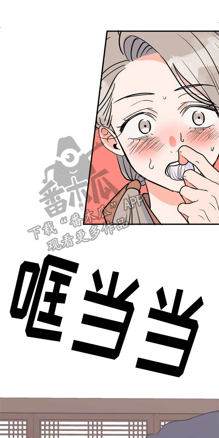 梅中香漫画,第13章：喂食5图