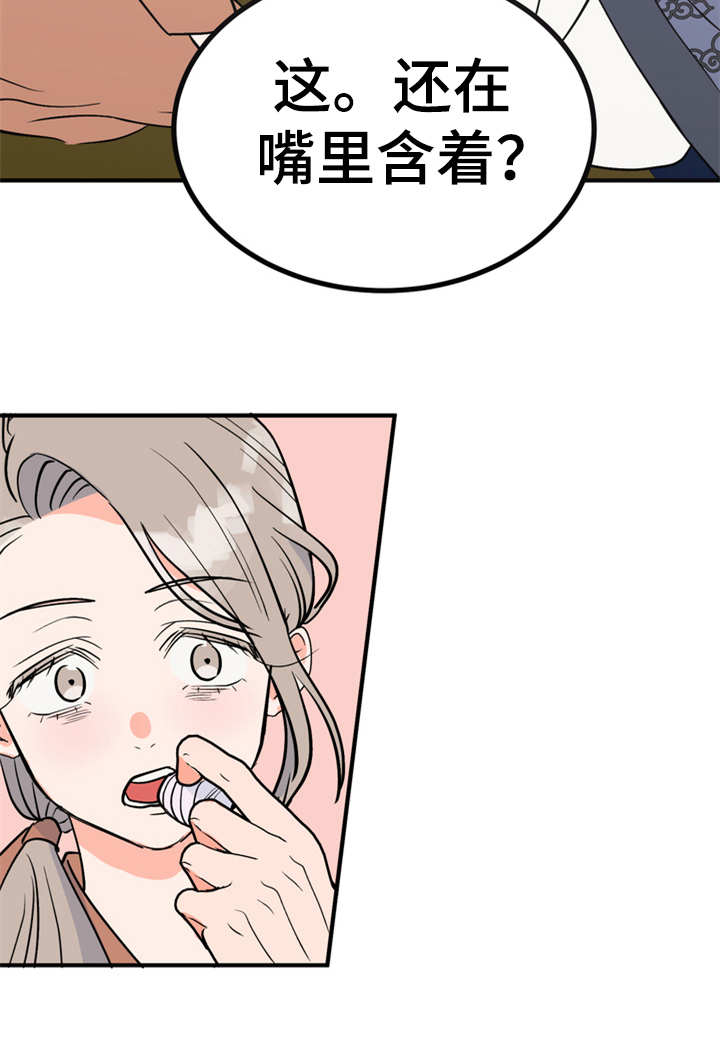 梅中香漫画,第13章：喂食4图