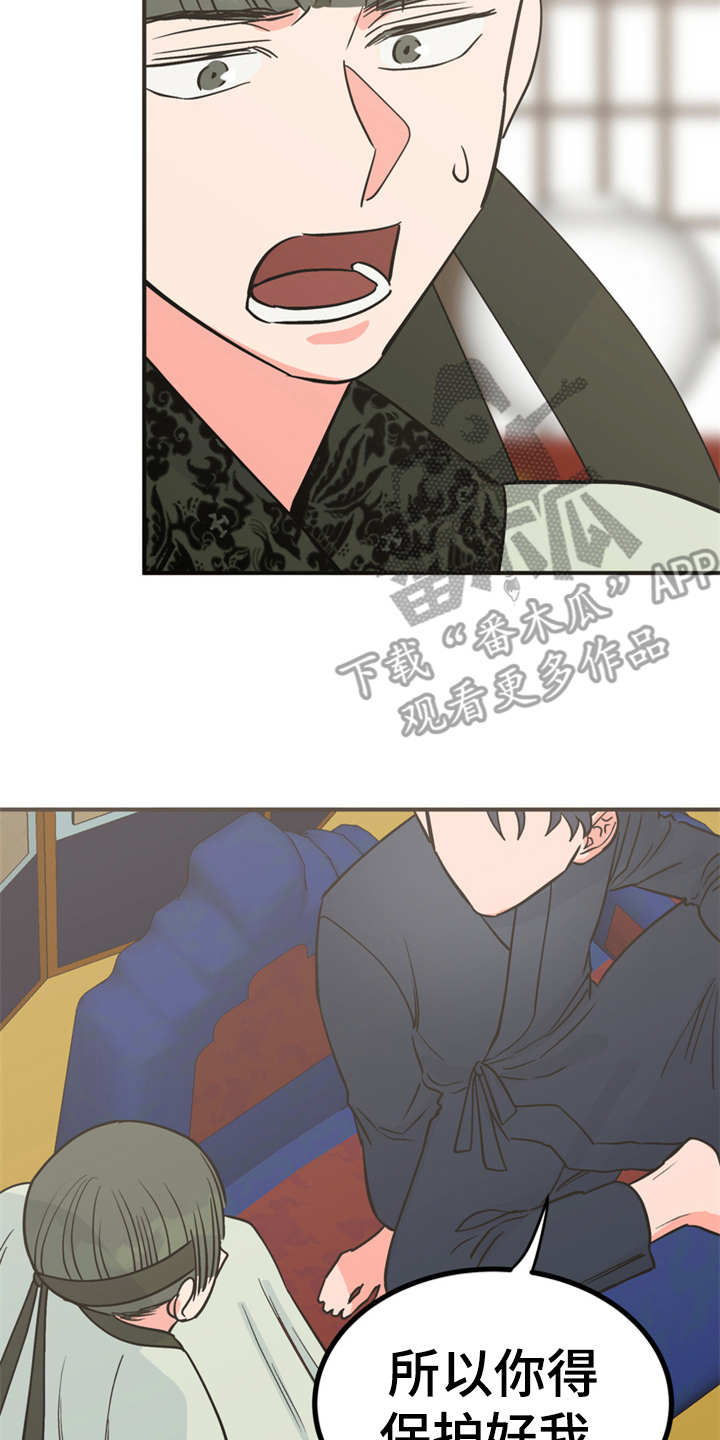 梅中香漫画,第18章：告诫3图