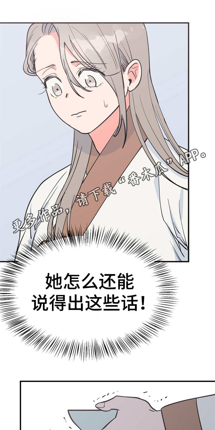梅中香漫画,第7章：战战兢兢2图