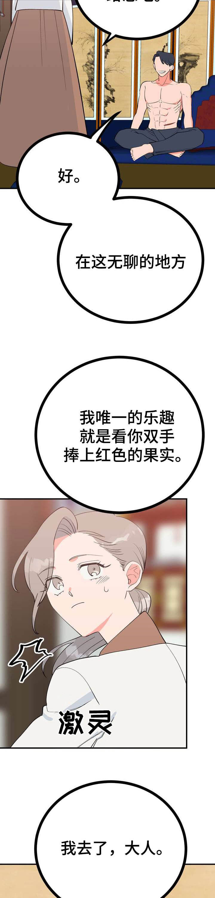 梅中香漫画,第26章：埋伏4图