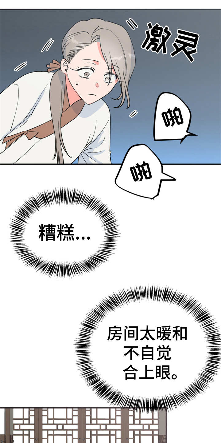 梅中香漫画,第14章：贪嘴5图