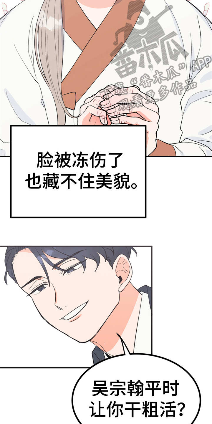 梅中香漫画,第12章：小点心2图
