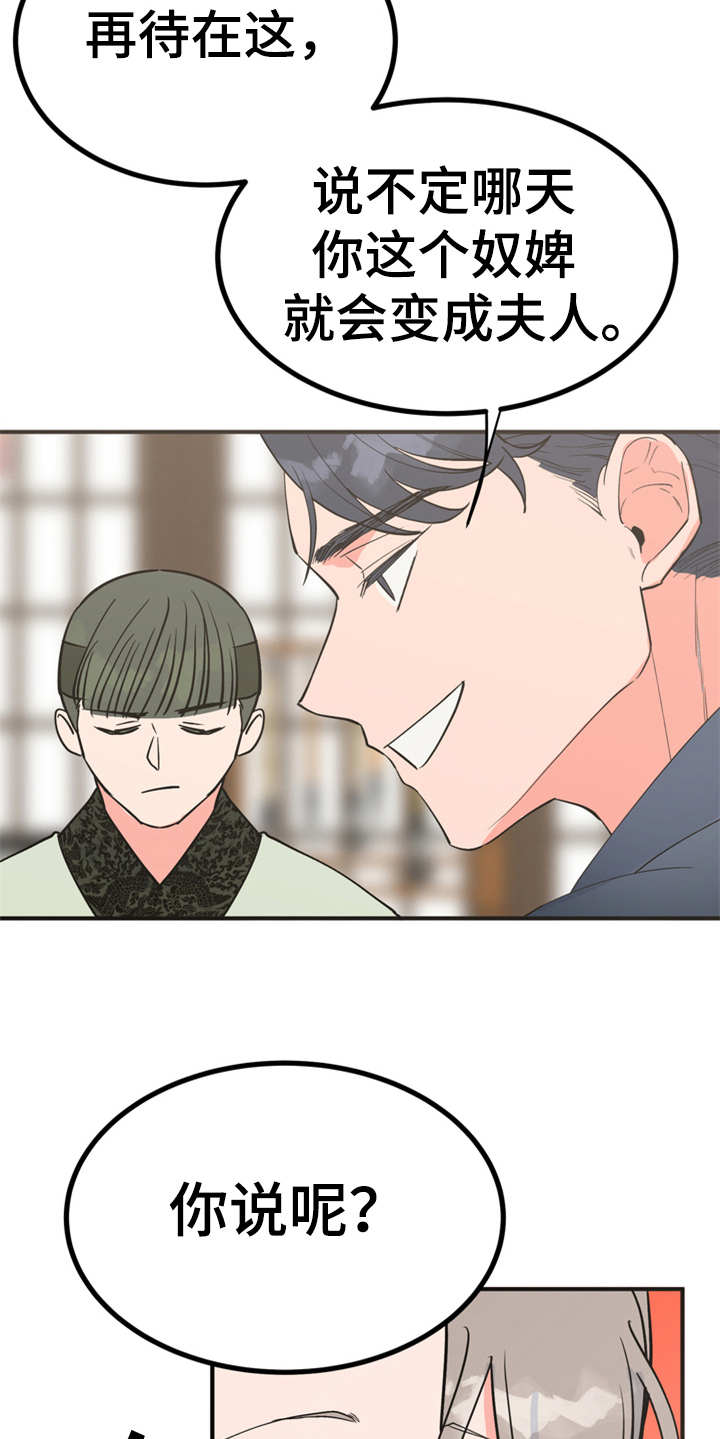 梅中香漫画,第17章：伤口裂开2图