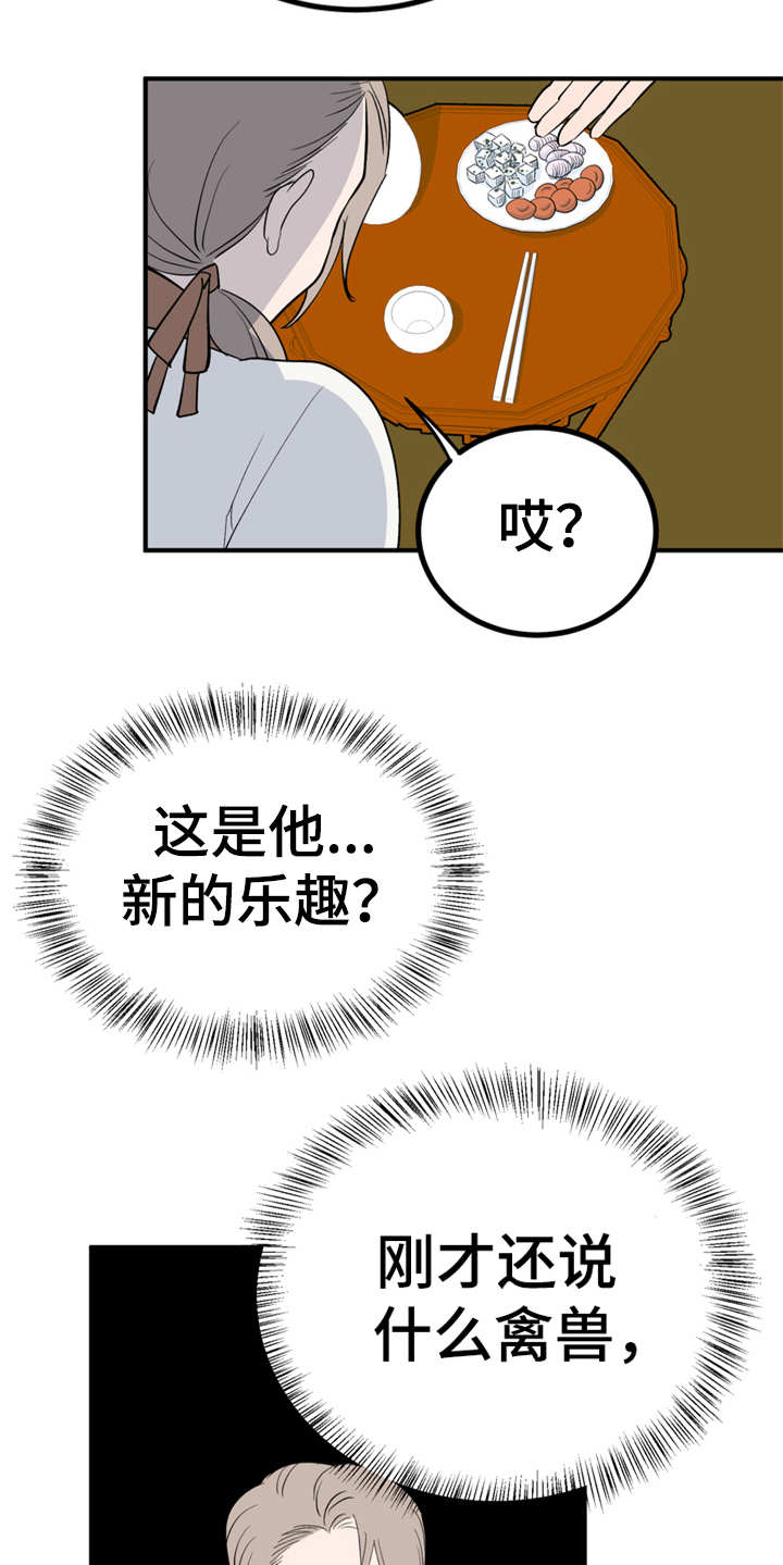 梅中香漫画,第13章：喂食1图