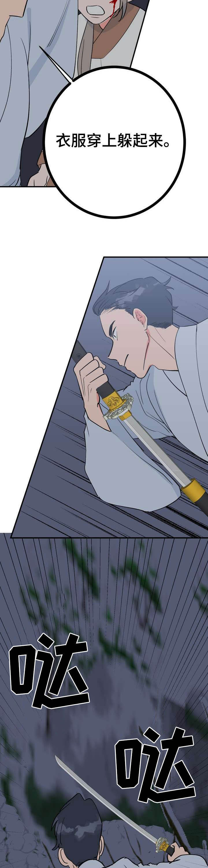梅中今年中考录取情况2021漫画,第26章：埋伏3图