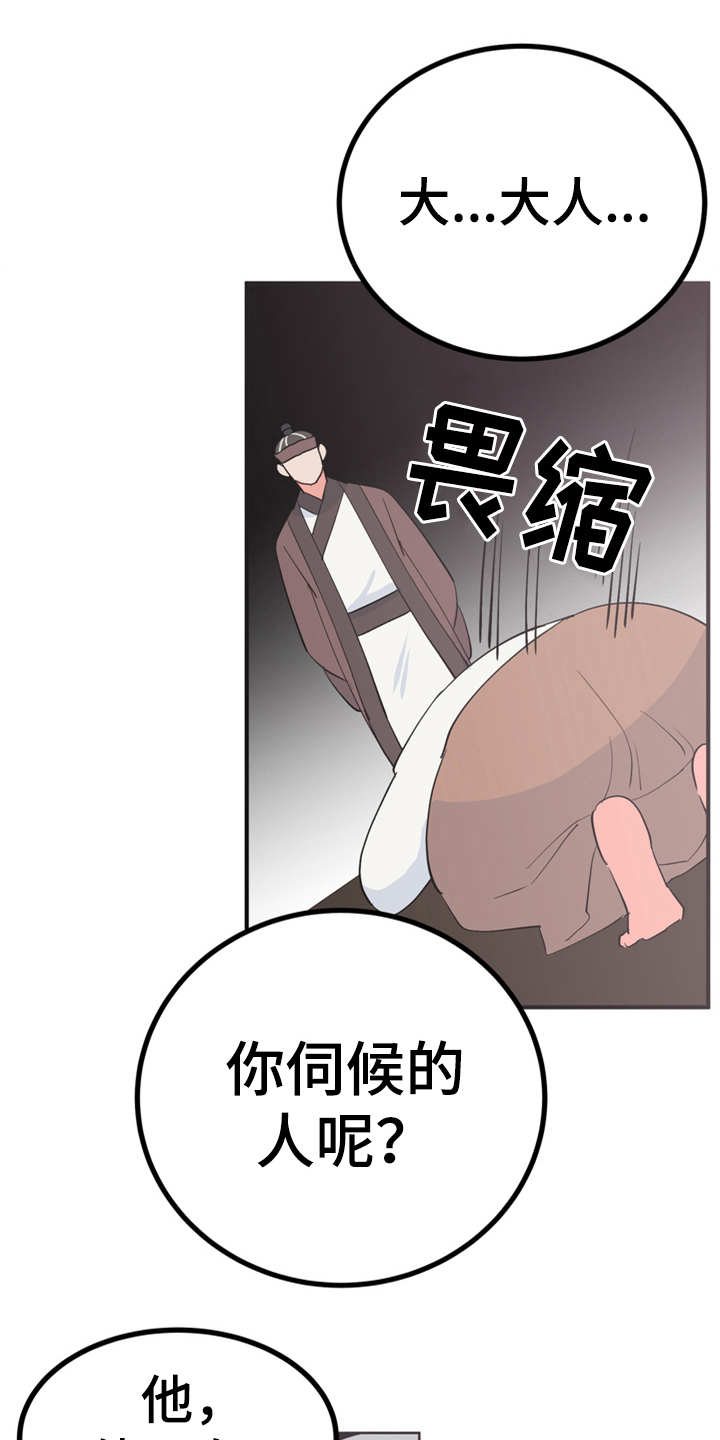 梅中香漫画,第15章：吓一跳5图
