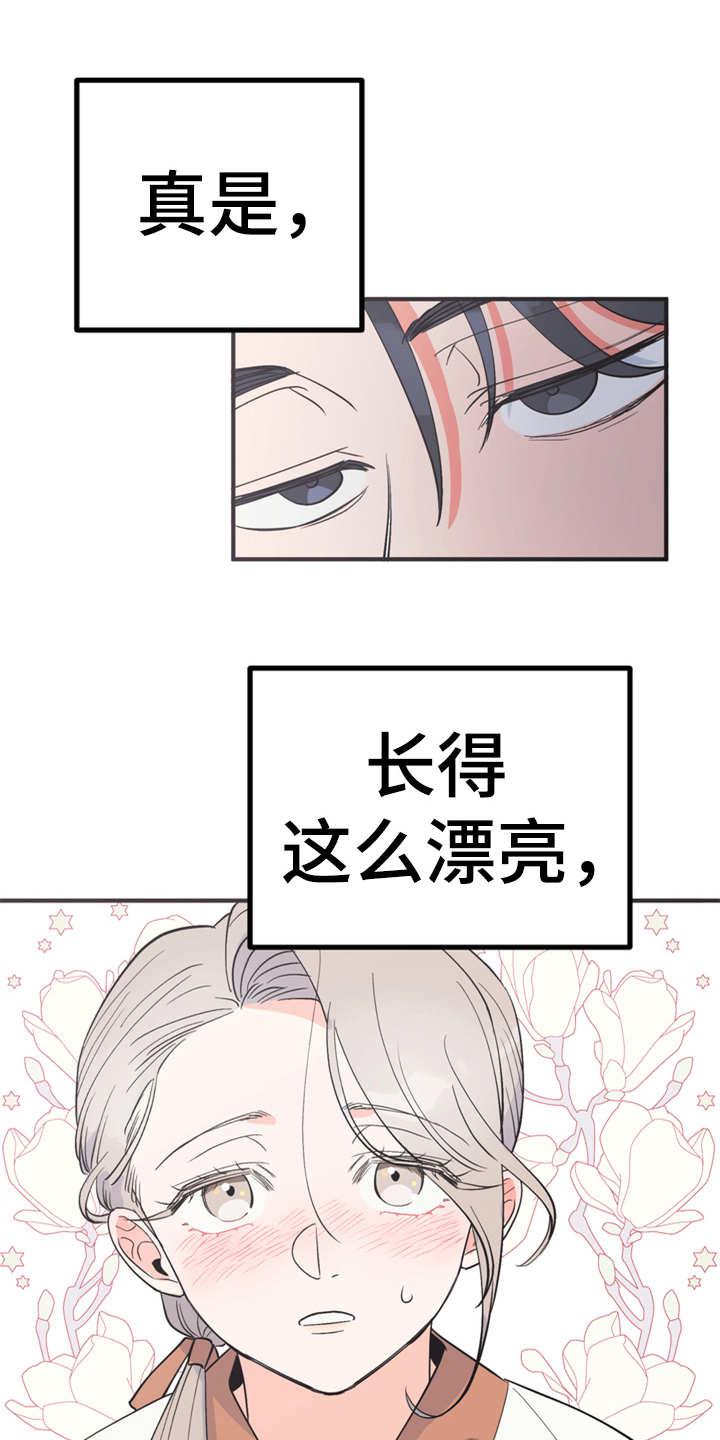 梅中香漫画,第12章：小点心1图
