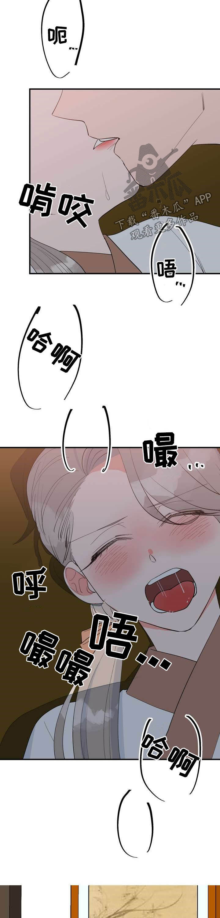 梅中香漫画,第26章：埋伏2图